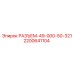 2200641104 РАЗЪЕМ-49-000-50-321 Epiroc
