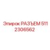 5112306562 РАЗЪЕМ Epiroc