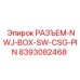 8393082468 РАЗЪЕМ-NWJ-BOX-SW-CSG-PIN Epiroc
