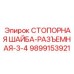 9899153921 СТОПОРНАЯ ШАЙБА-РАЗЪЕМНАЯ-3-4 Epiroc