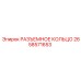 2658571653 РАЗЪЕМНОЕ КОЛЬЦО Epiroc