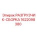 Тяжелый разгрузчик буровых штанг арт.1622098380 производства Epiroc