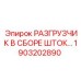 Гидравлический разгрузчик шток 1903202890 Epiroc