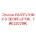 Интеллектуальный разгрузчик шток Epiroc 1903203190