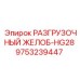 9753239447 РАЗГРУЗОЧНЫЙ ЖЕЛОБ-HG28 Epiroc