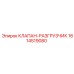 Клапан-разгрузчик Epiroc 1614519080