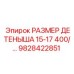 Компонент системы смазки ДЕТЕНЫША 15-17 400/ Epiroc