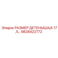9828422772 РАЗМЕР ДЕТЕНЫША/A 17,5 Epiroc