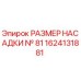 1624131881 РАЗМЕР НАСАДКИ № 81 Epiroc