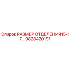 Оригинальный разделитель отсеков 15-17 Epiroc артикул 9828420191