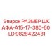 Стальной защитный шкаф Epiroc 9828422431 для бурового оборудования