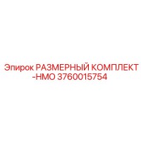 3760015754 РАЗМЕРНЫЙ КОМПЛЕКТ-HMO Epiroc