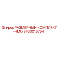 3760015754 РАЗМЕРНЫЙ КОМПЛЕКТ-HMO Epiroc