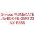 Размыкатель BOX-HB-2500 арт.3363115655 для буровых установок Epiroc