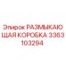 Фото размыкающей коробки 3363103294 Epiroc для буровых станков