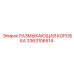 Деталь 3363106514 Epiroc - размыкающая коробка