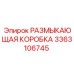 Компонент 3363106745 для систем 10кВ Epiroc