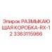Оригинальная размыкающая коробка 3363115966 для RX-12