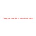 2657700908 РАЗНОЕ Epiroc