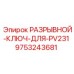 Профессиональный инструмент для демонтажа штанг артикул 9753243681