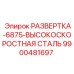 9900481697 РАЗВЕРТКА-6875-ВЫСОКОСКОРОСТНАЯ СТАЛЬ Epiroc