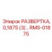 RMS-01875 РАЗВЕРТКА, 0,1875 (3/16) Epiroc