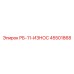 45501868 РБ-11-ИЗНОС Epiroc