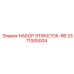 3371005004 НАБОР ЭТИКЕТОК-RB Epiroc