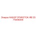 3371005009 НАБОР ЭТИКЕТОК-RB Epiroc