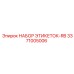 3371005006 НАБОР ЭТИКЕТОК-RB Epiroc