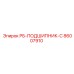 86007910 РБ-ПОДШИПНИК-С Epiroc