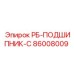 86008009 РБ-ПОДШИПНИК-С Epiroc