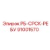 91001570 РБ-СРСК-РЕБУ Epiroc