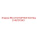 45101343 RB-СТОПОРНОЕ КОЛЬЦО Epiroc