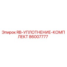 86007777 RB-УПЛОТНЕНИЕ-КОМПЛЕКТ Epiroc