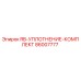 86007777 RB-УПЛОТНЕНИЕ-КОМПЛЕКТ Epiroc
