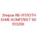 90513256 Уплотнительный комплект для буровых установок Epiroc