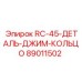 89011502 RC-45-ДЕТАЛЬ-ДЖИМ-КОЛЬЦО Epiroc
