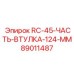 89011487 RC-45-ЧАСТЬ-ВТУЛКА-124-ММ Epiroc