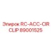 89001525 RC-ACC-CIRCLIP от Epiroc