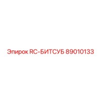 89010133 RC-БИТСУБ Epiroc