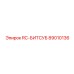 89010136 RC-БИТСУБ Epiroc