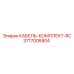 3717005904 КАБЕЛЬ-КОМПЛЕКТ-RC Epiroc