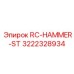 3222328934 RC-HAMMER-ST Epiroc