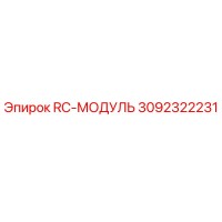 3092322231 RC-МОДУЛЬ Epiroc
