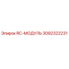 3092322231 RC-МОДУЛЬ Epiroc