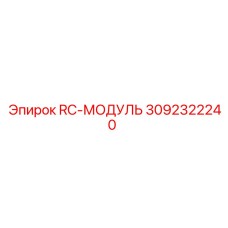 3092322240 RC-МОДУЛЬ Epiroc