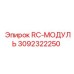 3092322250 RC-МОДУЛЬ Epiroc