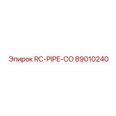 89010240 Трубный соединитель RC-PIPE-CO для буровых установок Epiroc