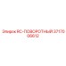 3717006612 RC-ПОВОРОТНЫЙ Epiroc